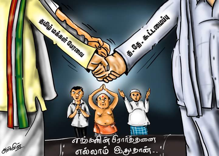 தமிழ் மக்கள் எதிர்பார்பு