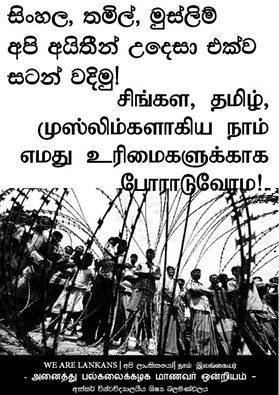 இனவாதத்திற்கு எதிரான போராட்டம்.
