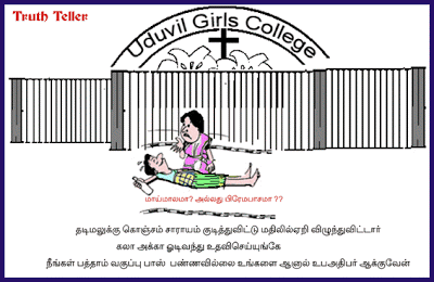 Uduvil Girls College – Shiranee’s Nightmare