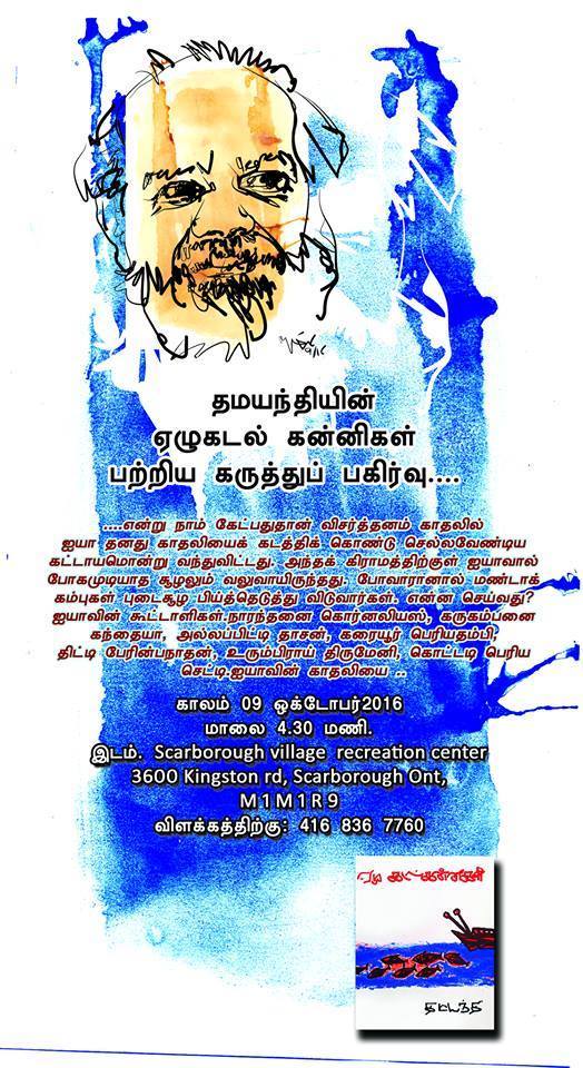 புத்தகம் பற்றிய கருத்துப் பகிர்வு