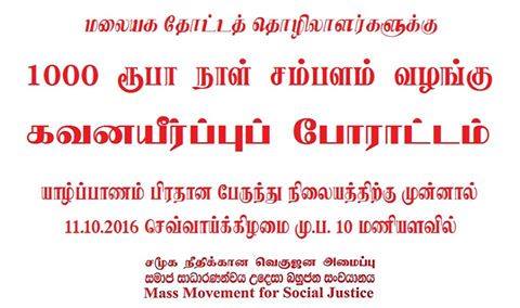 மலையக தொழிலாளர்களிற்கு ஆதரவு தெரிவித்து யாழ்ப்பாணத்தில் கவனயீர்ப்புப் போராட்டம்