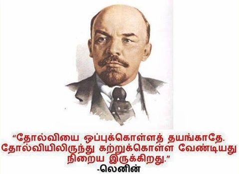 இன்று தோழர் லெனின் பிறந்த நாள்