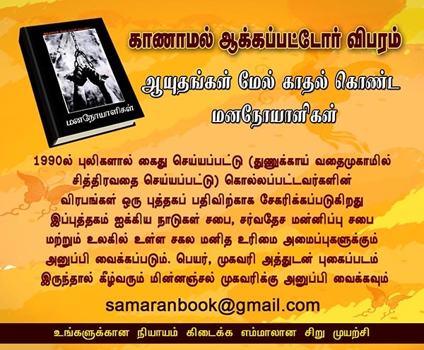 தகவல் சேகரிக்கின்றோம்