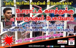 யாழ் பல்கலைக்கழக மாணவர்கள் திருந்திவிட்டார்களா? அல்லது திருந்தினமாதிரி …… ?