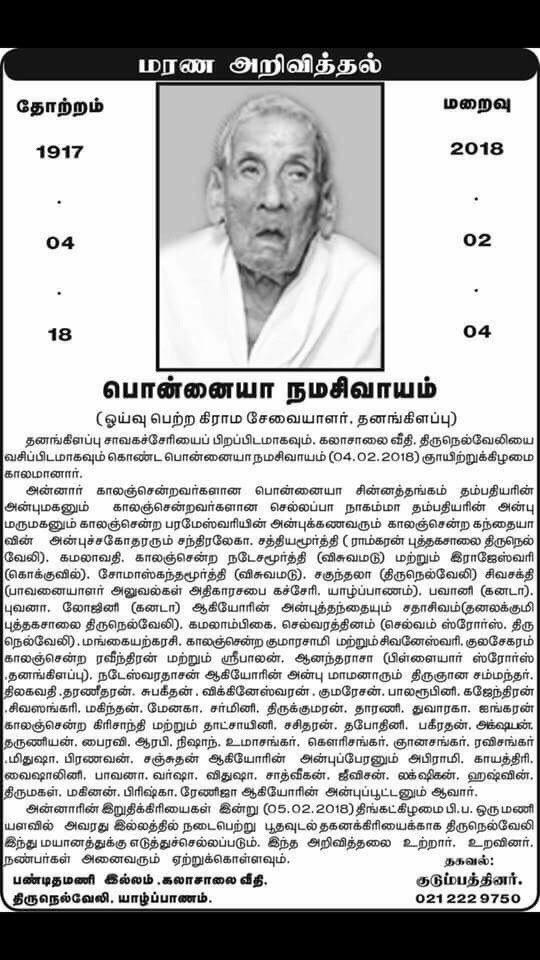 மரண அறிவித்தல்