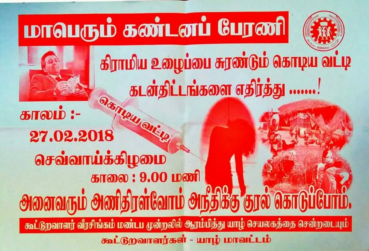 மாபெரும் கண்டனப் பேரணி