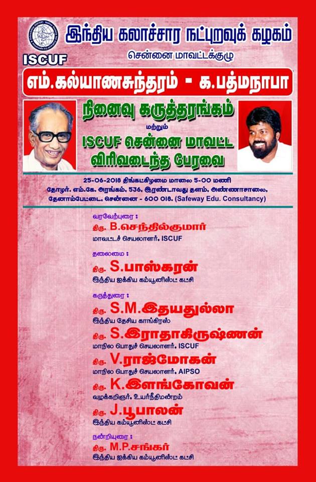 நினைவுக் கருந்தரங்கம்